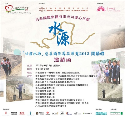 心連大地攝影會聯展2012邀請函