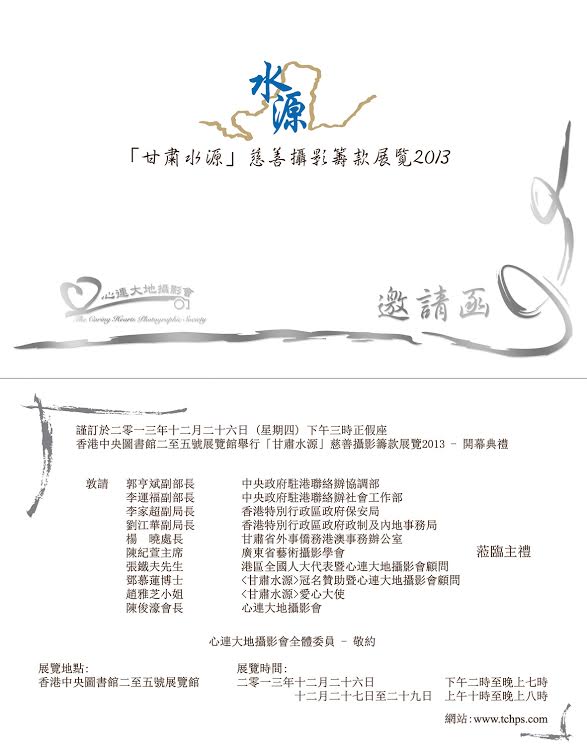 2013開幕典禮邀請函